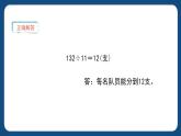 2.7.1《兩位數(shù)除多位數(shù)》（課件）-三年級下冊數(shù)學(xué)滬教版