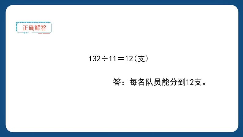 2.7.1《两位数除多位数》（课件）-三年级下册数学沪教版第5页