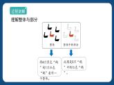 4.1《整體與部分》 （課件）-三年級下冊數(shù)學(xué)滬教版