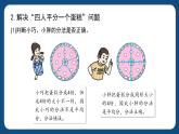 4.2.1《幾分之一（一）》（課件）-三年級下冊數(shù)學(xué)滬教版