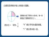 4.2.1《幾分之一（一）》（課件）-三年級下冊數(shù)學(xué)滬教版