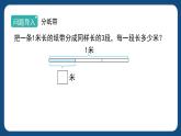 4.2.2《幾分之一（二）》（課件）-三年級下冊數(shù)學(xué)滬教版