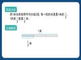 4.2.2《幾分之一（二）》（課件）-三年級下冊數(shù)學(xué)滬教版