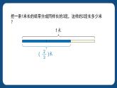 4.3《几分之几》（课件）-三年级下册数学沪教版