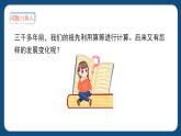 5.1《从算筹到计算器》（课件）-三年级下册数学沪教版