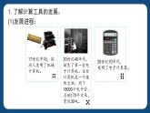 5.1《从算筹到计算器》（课件）-三年级下册数学沪教版