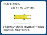5.1《从算筹到计算器》（课件）-三年级下册数学沪教版