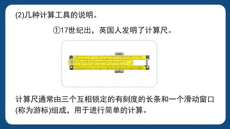 5.1《从算筹到计算器》（课件）-三年级下册数学沪教版第5页