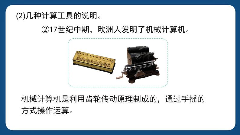 5.1《从算筹到计算器》（课件）-三年级下册数学沪教版第6页