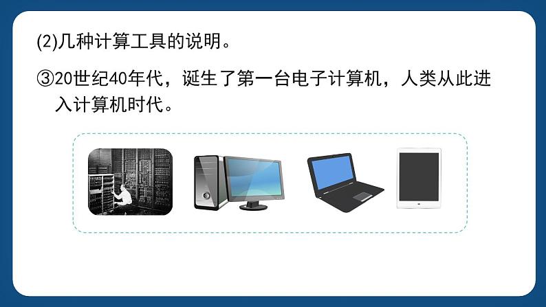 5.1《从算筹到计算器》（课件）-三年级下册数学沪教版第7页