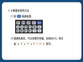 5.2.1《认识计算器和使用计算器计算（一）》（课件）-三年级下册数学沪教版