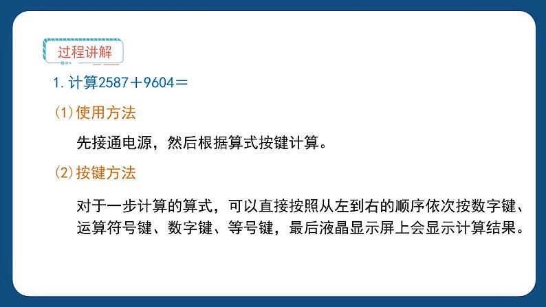 5.2.1《认识计算器和使用计算器计算（一）》（课件）-三年级下册数学沪教版第8页