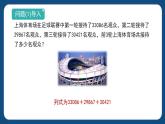 5.2.2《使用计算器计算（二）》（课件）-三年级下册数学沪教版