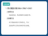 5.2.2《使用计算器计算（二）》（课件）-三年级下册数学沪教版