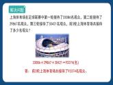 5.2.2《使用计算器计算（二）》（课件）-三年级下册数学沪教版