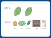 6.1《周長(zhǎng)》（課件）-三年級(jí)下冊(cè)數(shù)學(xué)滬教版