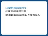6.1《周長(zhǎng)》（課件）-三年級(jí)下冊(cè)數(shù)學(xué)滬教版