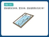 6.2 《長方形、正方形的周長》（課件）-三年級下冊數(shù)學(xué)滬教版