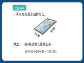 6.2 《長方形、正方形的周長》（課件）-三年級下冊數(shù)學(xué)滬教版