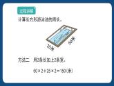 6.2 《長方形、正方形的周長》（課件）-三年級下冊數(shù)學(xué)滬教版