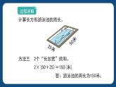6.2 《長方形、正方形的周長》（課件）-三年級下冊數(shù)學(xué)滬教版