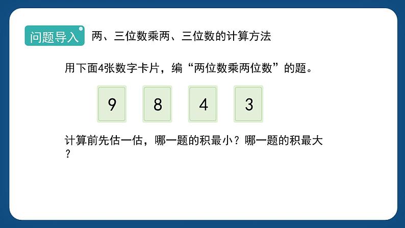 7.1《乘与除》（课件）-三年级下册数学沪教版02