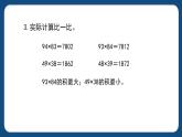 7.1《乘与除》（课件）-三年级下册数学沪教版