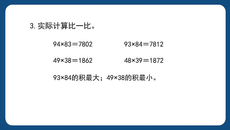 7.1《乘与除》（课件）-三年级下册数学沪教版04