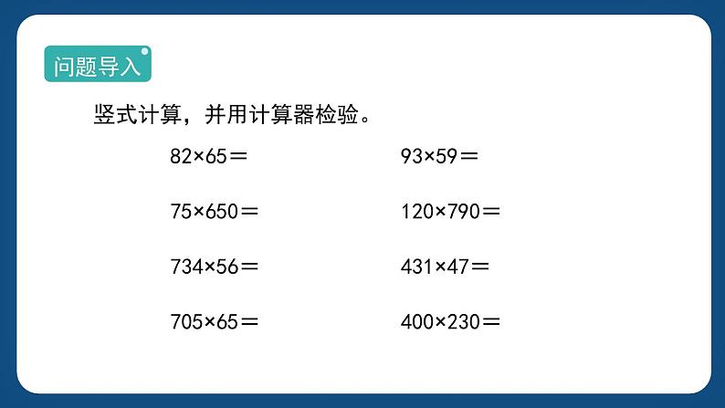 7.1《乘与除》（课件）-三年级下册数学沪教版06