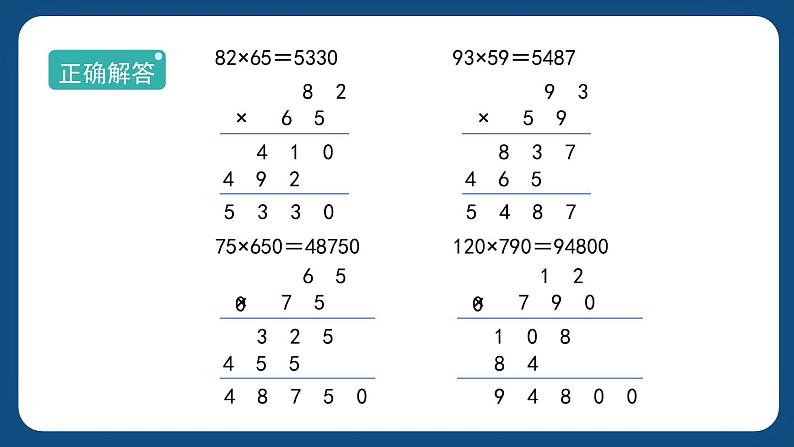 7.1《乘与除》（课件）-三年级下册数学沪教版08