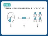 7.2《分数》（课件）-三年级下册数学沪教版