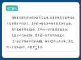 7.2《分数》（课件）-三年级下册数学沪教版