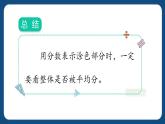 7.2《分数》（课件）-三年级下册数学沪教版