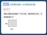 7.3《解决问题》（课件）-三年级下册数学沪教版