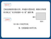 7.3《解决问题》（课件）-三年级下册数学沪教版