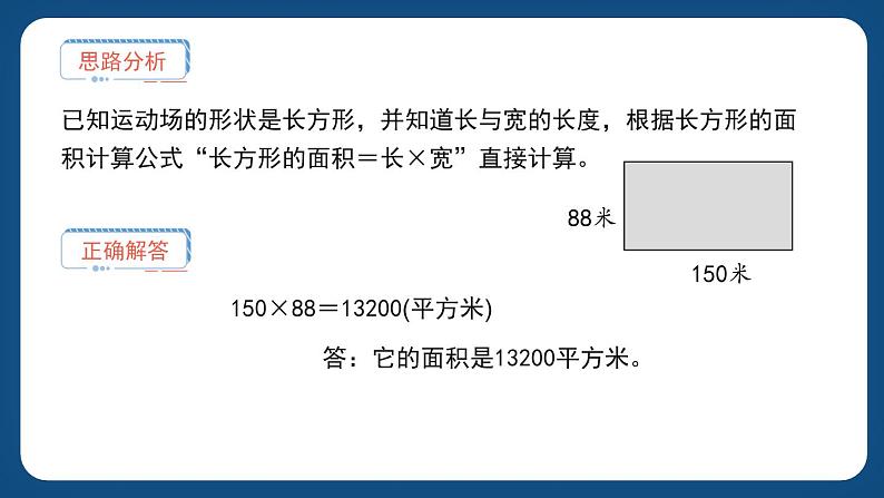 7.3《解决问题》（课件）-三年级下册数学沪教版第3页