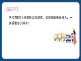 7.3《解决问题》（课件）-三年级下册数学沪教版