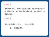 7.3《解决问题》（课件）-三年级下册数学沪教版