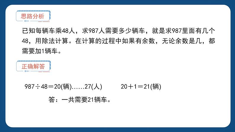 7.3《解决问题》（课件）-三年级下册数学沪教版第5页