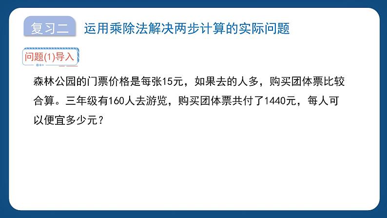 7.3《解决问题》（课件）-三年级下册数学沪教版第7页