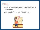 7.4《周长与面积》（课件）-三年级下册数学沪教版