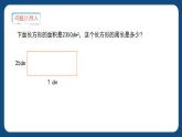 7.4《周长与面积》（课件）-三年级下册数学沪教版