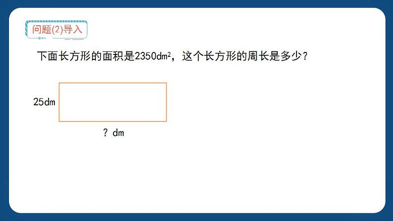 7.4《周长与面积》（课件）-三年级下册数学沪教版05