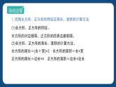 7.5《数学广场——谁围出的面积最大》（课件）-三年级下册数学沪教版