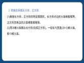 7.5《数学广场——谁围出的面积最大》（课件）-三年级下册数学沪教版