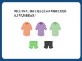 7.6《数学广场——搭配》（课件）-三年级下册数学沪教版