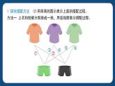7.6《数学广场——搭配》（课件）-三年级下册数学沪教版