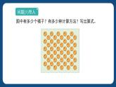 7.7《数学广场——数一数》（课件）-三年级下册数学沪教版