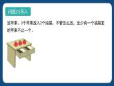 7.8《数学广场——放苹果》（课件）-三年级下册数学沪教版