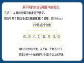 7.8《数学广场——放苹果》（课件）-三年级下册数学沪教版